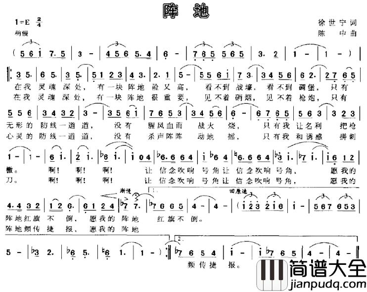 阵地简谱_徐世宁词/陈中曲