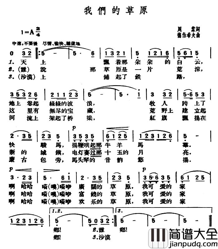 我们的草原简谱_周蒙词_德伯希夫曲