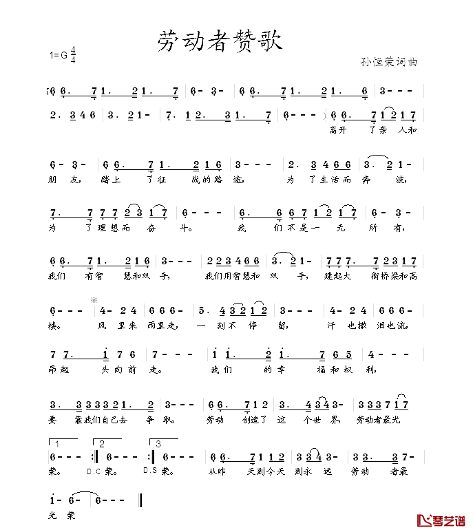 劳动者赞歌简谱_孙恒荣_词曲