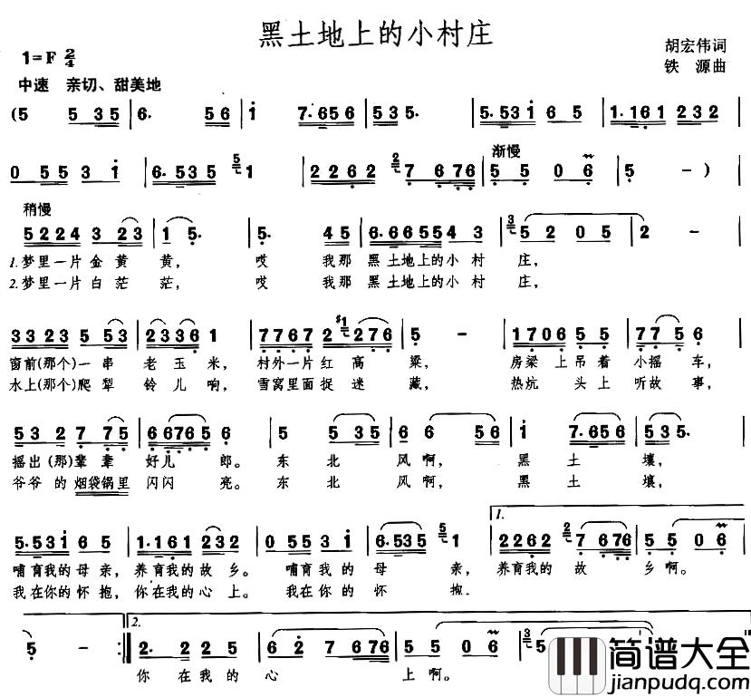 黑土地上的小村庄简谱_董文华演唱