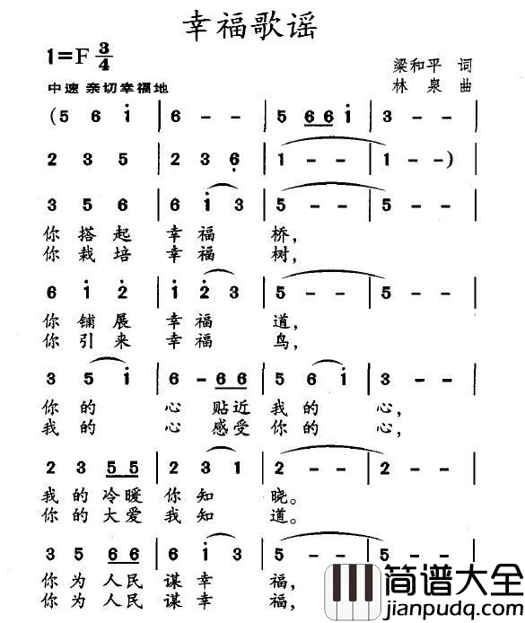 幸福歌谣简谱_梁和平词_林泉曲