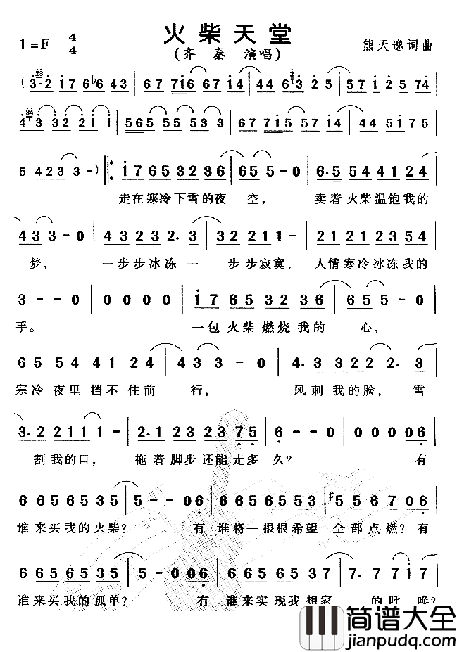 火柴天堂简谱_熊天平演唱