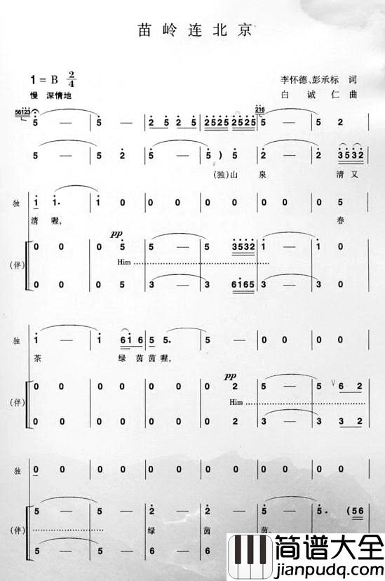 苗岭连北京简谱_李怀德、彭承标词/白诚仁曲宋祖英_