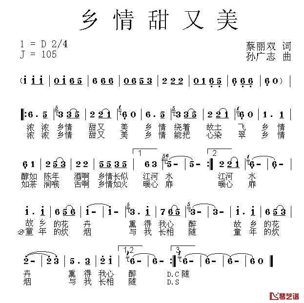 乡情甜又美简谱_蔡丽双词_孙广志曲