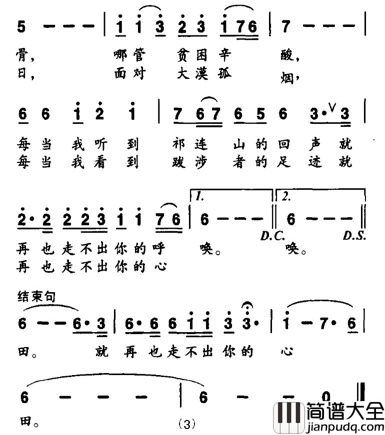 苦恋简谱_李红林词_白壮曲