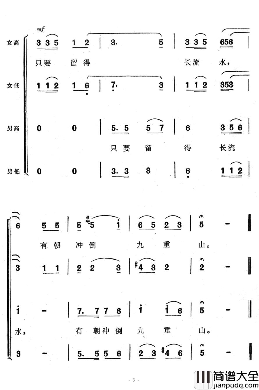 有朝冲倒九重山简谱_歌舞剧_刘三姐_选曲