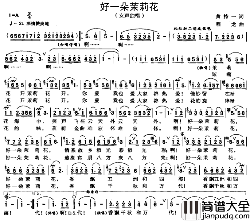 好一朵茉莉花简谱_黄持一词_程龙曲