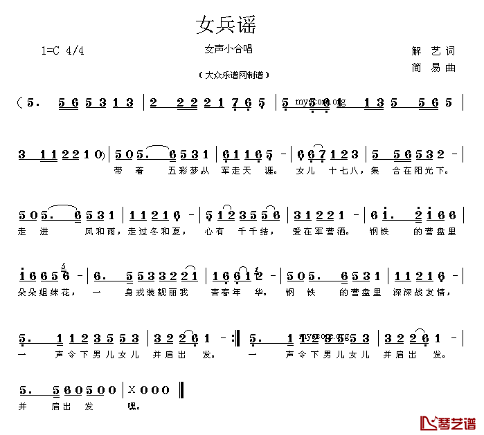 女兵谣简谱_解艺词_简易曲