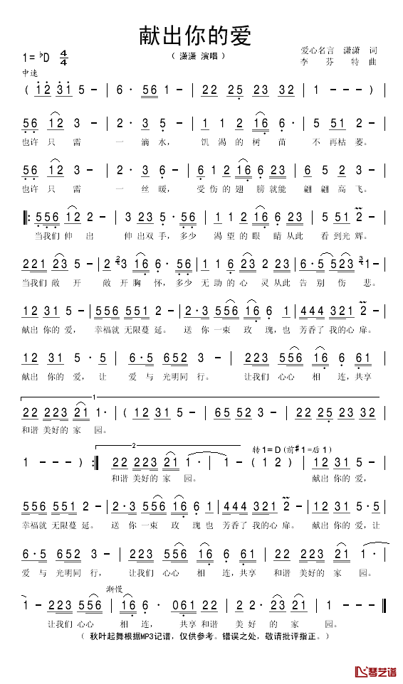 献出你的爱简谱_潇潇演唱_爱心名言词_李芬特曲