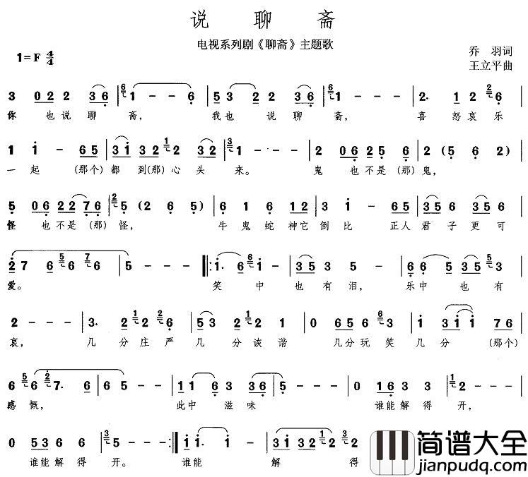 说聊斋简谱_彭丽媛演唱_电视剧_聊斋_主题歌