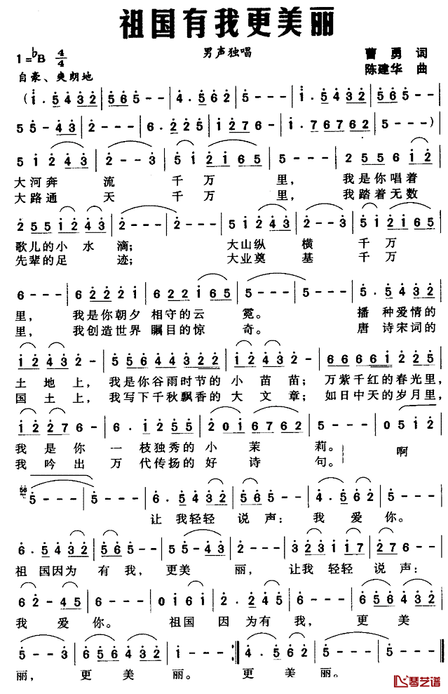 祖国有我更美丽简谱_曹勇词/陈建华曲