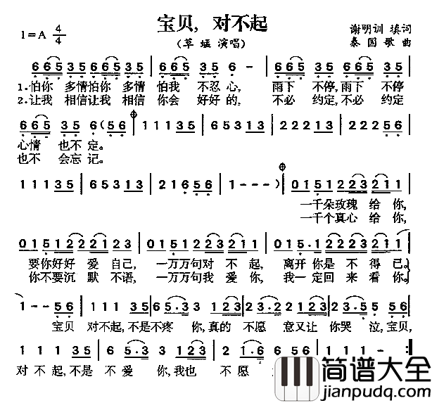 宝贝对不起简谱_草蜢演唱