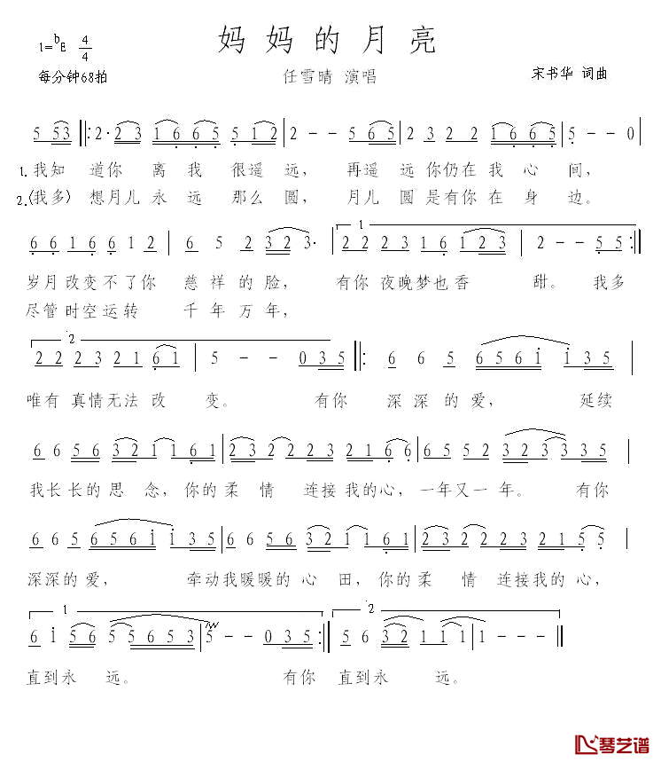 妈妈的月亮简谱_任雪晴演唱