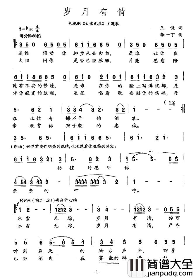 岁月有情简谱_电视剧_大雪无痕_主题歌