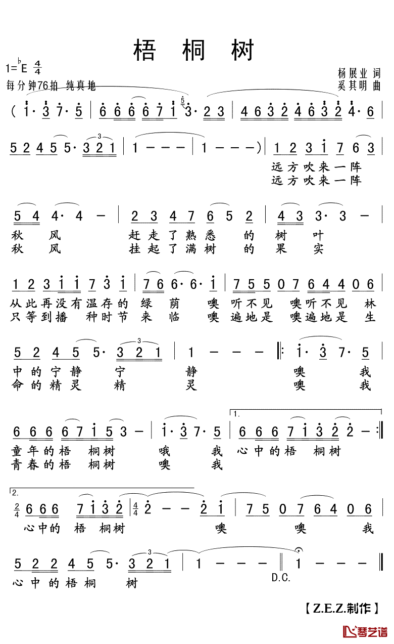 梧桐树简谱(歌词)_张曙光演唱_Z.E.Z.曲谱