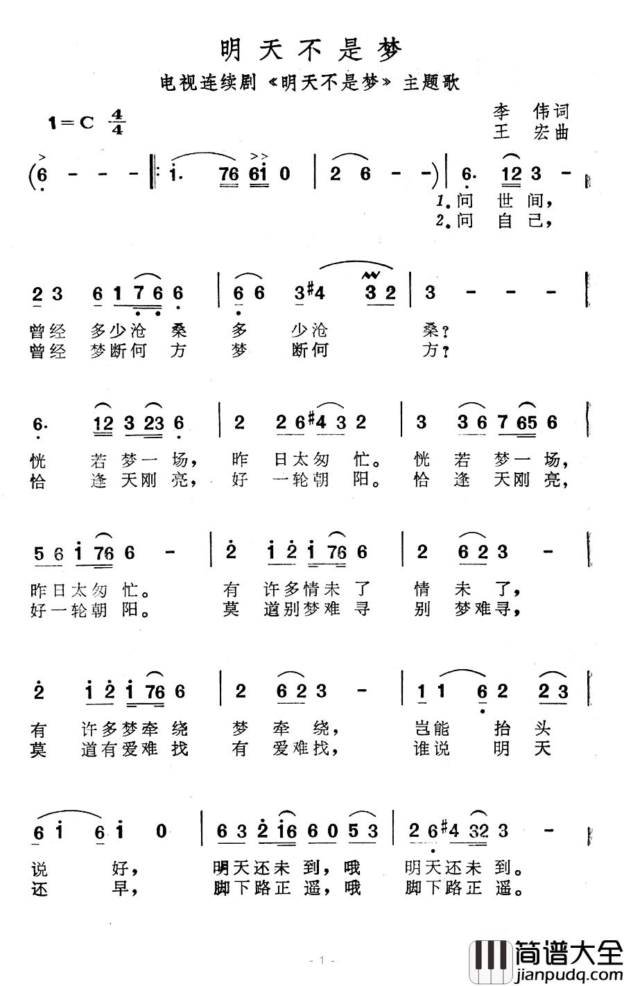 明天不是梦简谱_电视连续剧_明天不是梦_主题歌