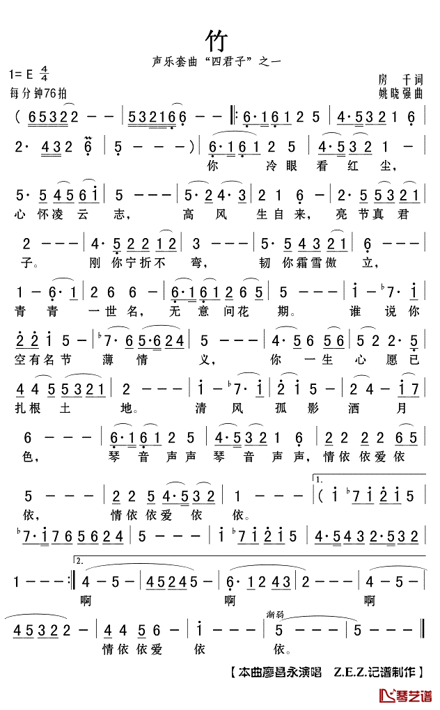 竹简谱(歌词)_廖昌永演唱_Z.E.Z.记谱制作