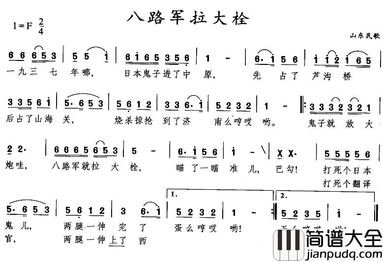 八路军拉大栓简谱_又名：山东小调