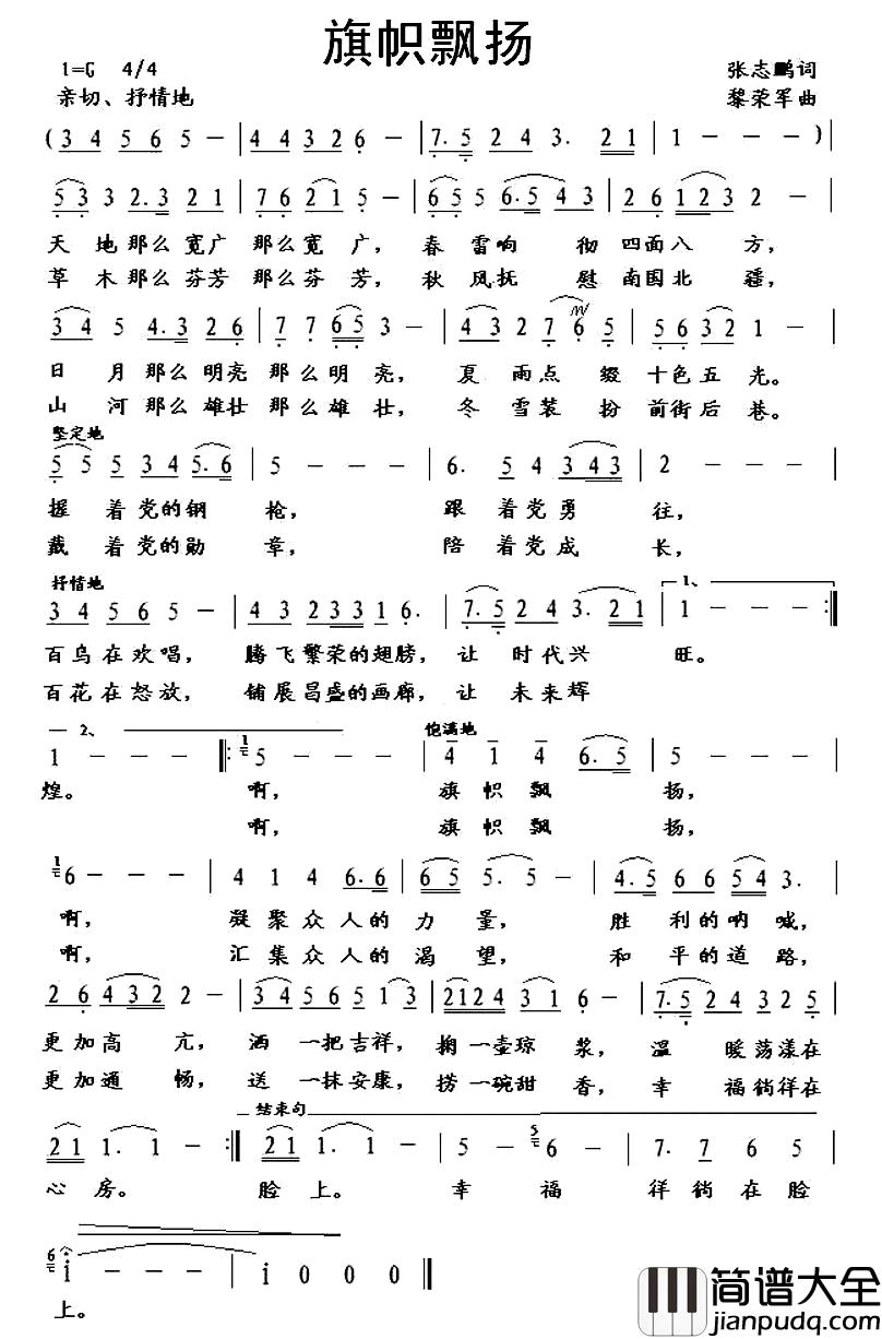 旗帜飘扬简谱_张志鹏词_黎荣军曲