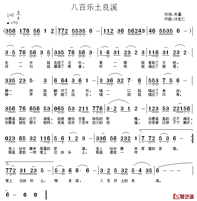 八百乐土良溪简谱_朱墨词/许宝仁曲