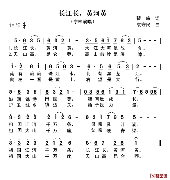 长江长，黄河黄简谱_瞿琮词/袁守民曲宁林_