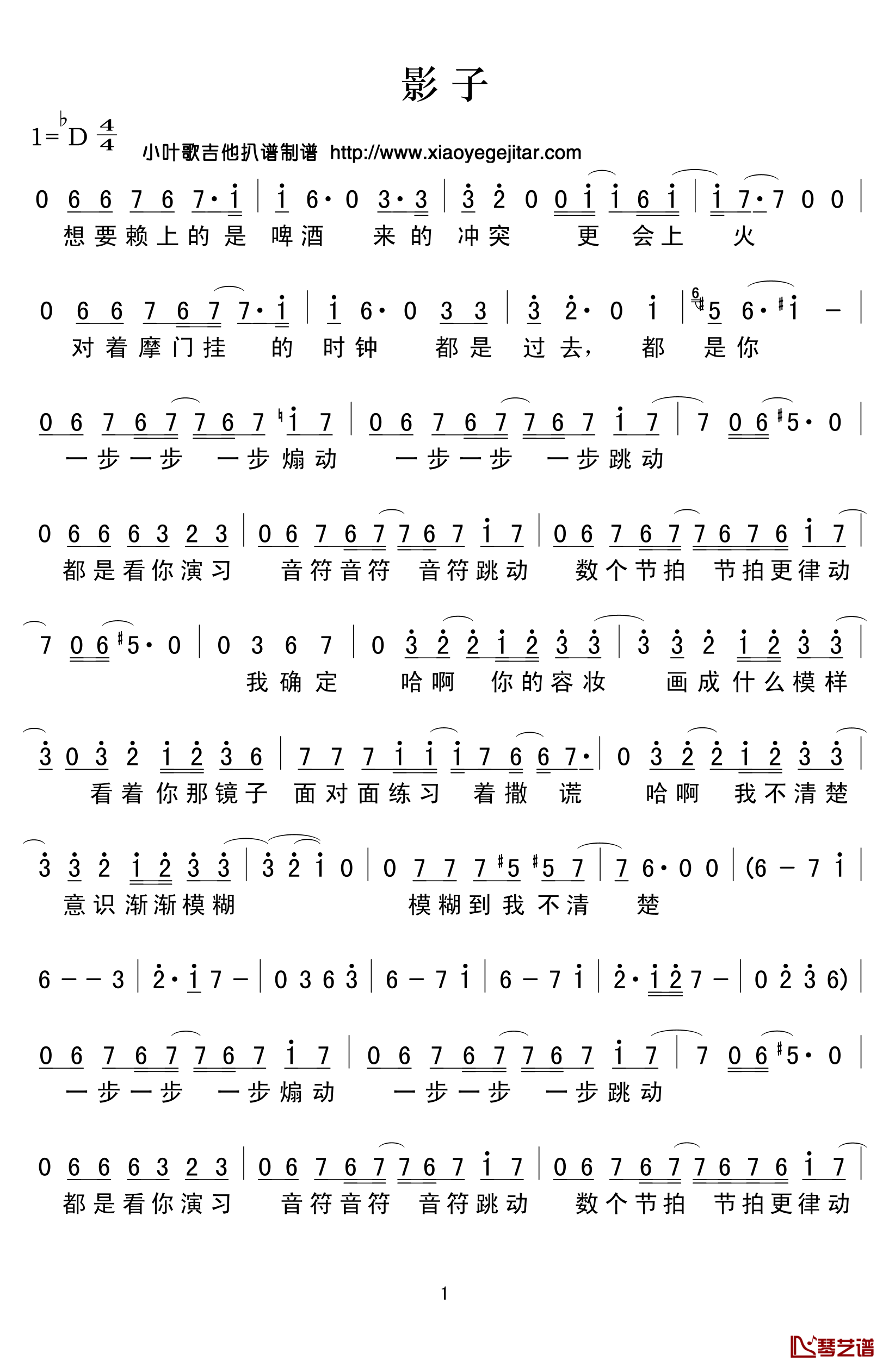 影子简谱(歌词)_佚名演唱_小叶歌曲谱