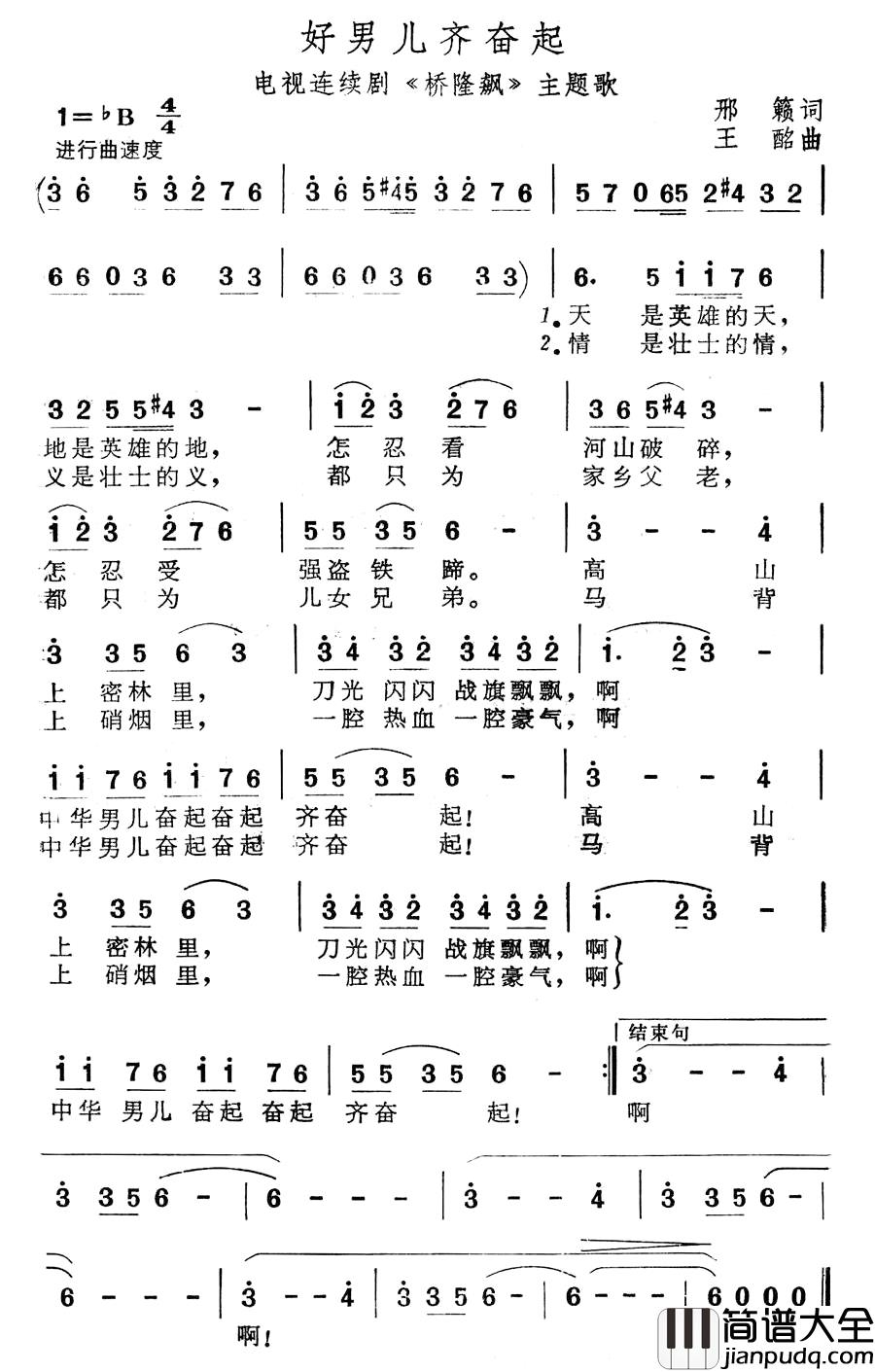 好男儿齐奋起简谱_电视连续剧_桥隆飙_主题歌
