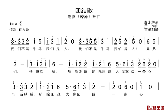 团结歌简谱_电影_燎原_插曲