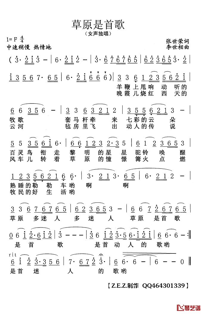 草原是首歌简谱(歌词)_宋伶俐演唱_Z.E.Z.曲谱