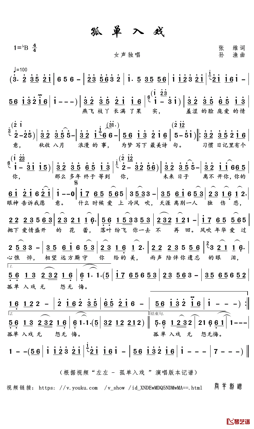 孤单入戏简谱(歌词)_左左演唱_君羊曲谱