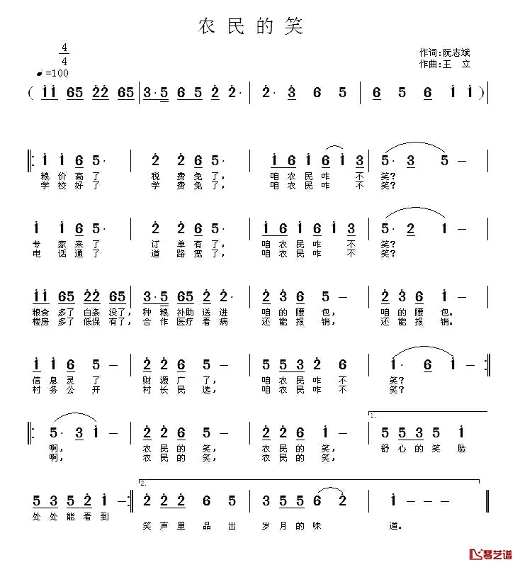 农民的笑简谱_阮志斌词_王立曲