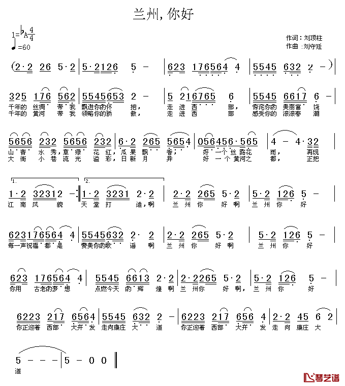 兰州，你好简谱_刘顶柱词/刘守廷曲