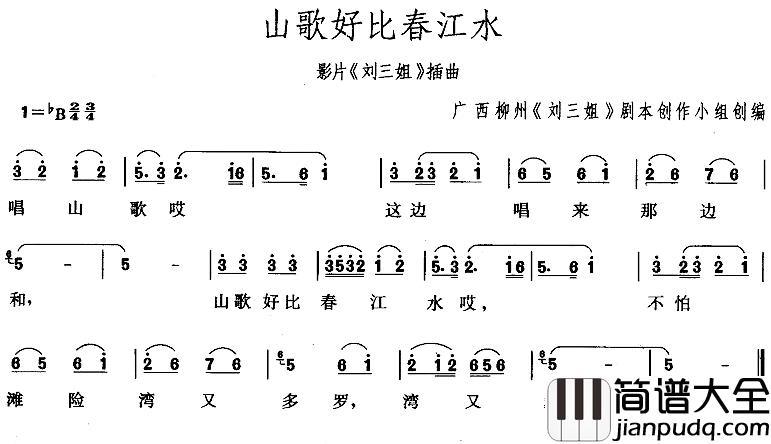 山歌好比春江水简谱_歌剧_刘三姐_选曲