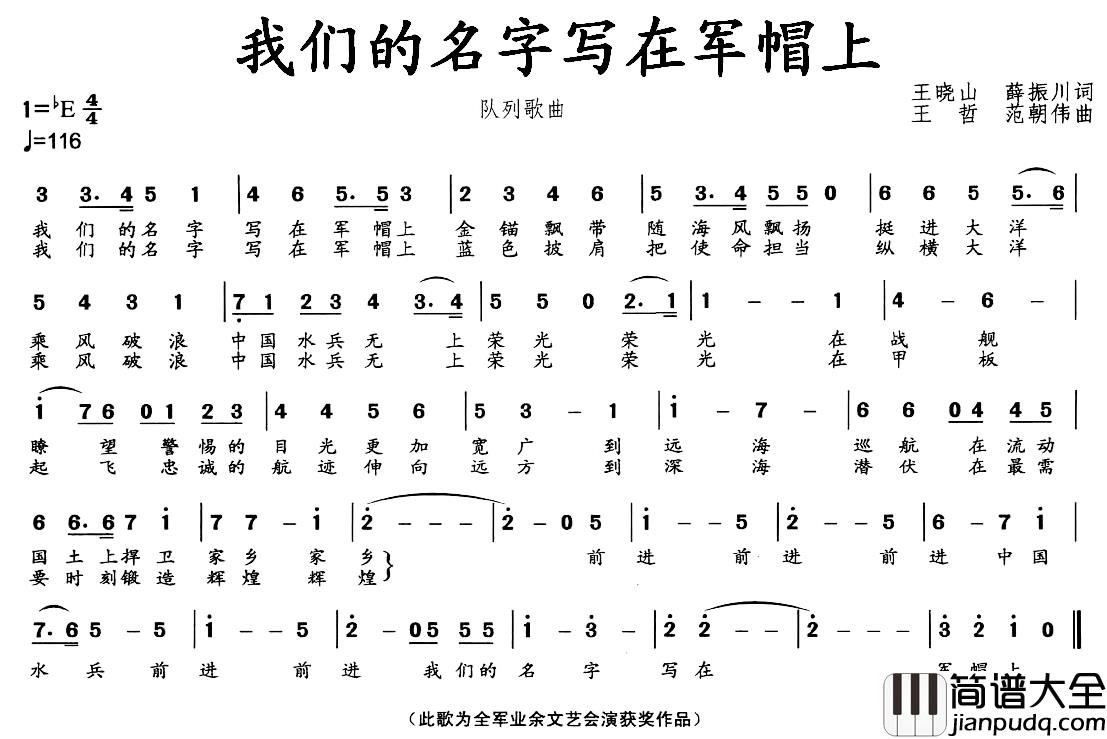 我们的名字写在军帽上简谱_队列歌曲