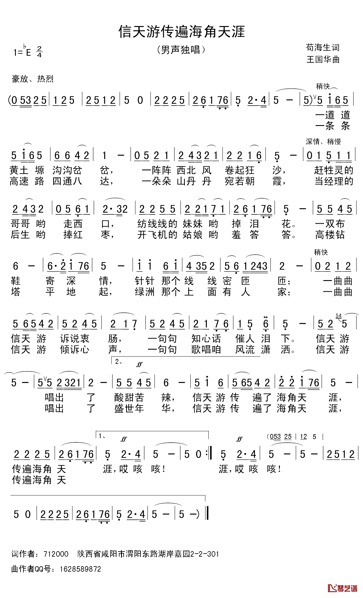 信天游传遍海角天涯简谱_苟海生词/王国华曲