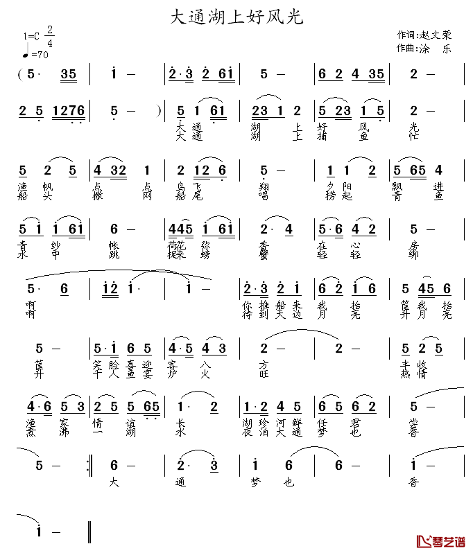 大通湖上好风光简谱_赵文荣词/涂乐曲
