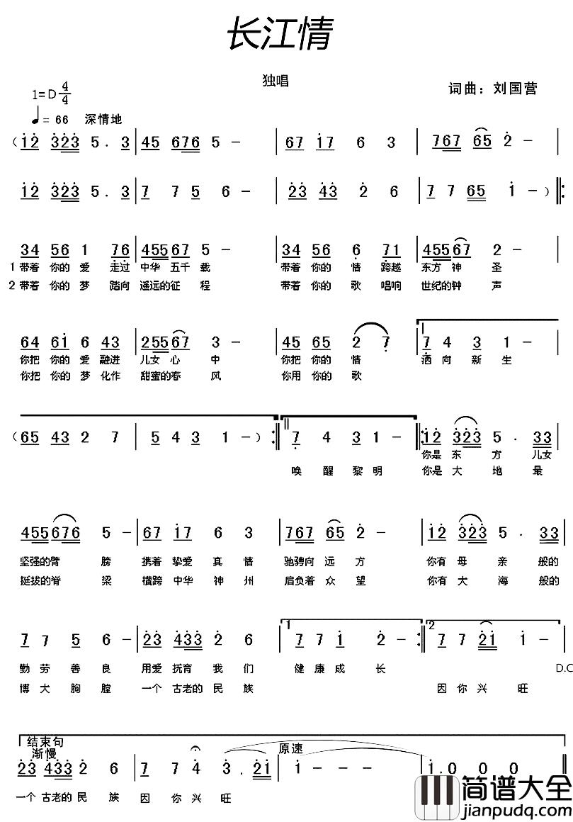 长江情简谱_刘国营_词曲
