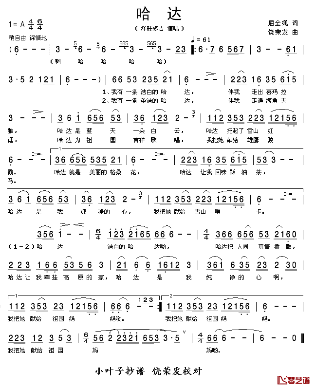 哈达简谱_泽旺多吉演唱_屈全绳词_绕荣发曲