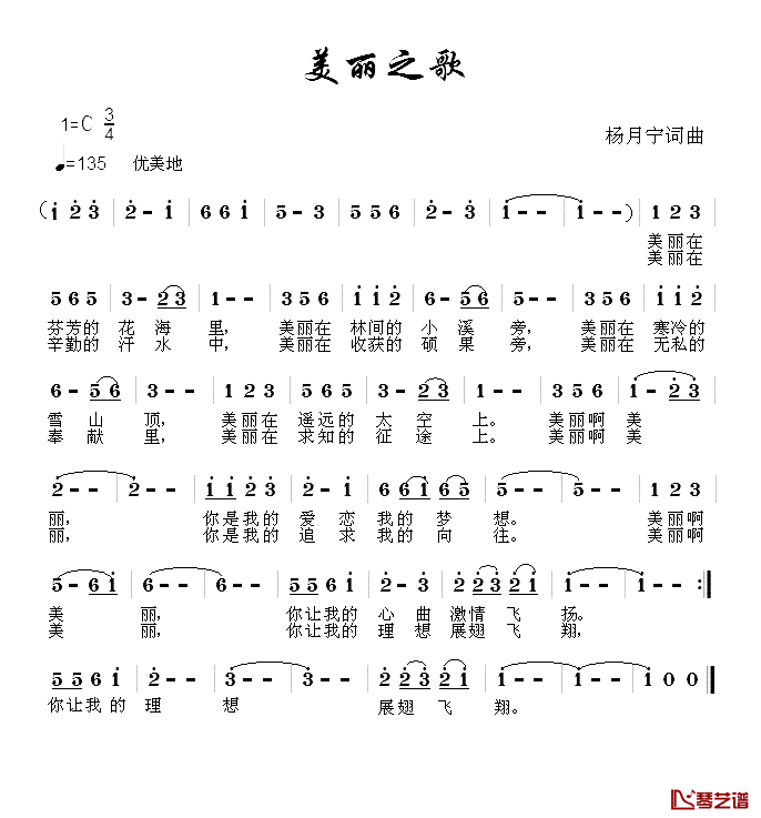 美丽之歌简谱_杨月宁词/杨月宁曲