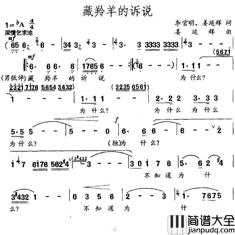 藏羚羊的诉说简谱_李官明姜延辉词/姜延辉曲黄华丽_