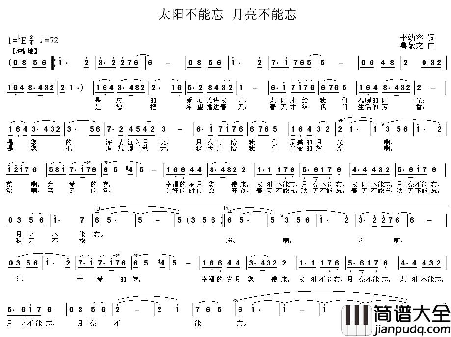 太阳不能忘_月亮不能忘简谱_图雅演唱