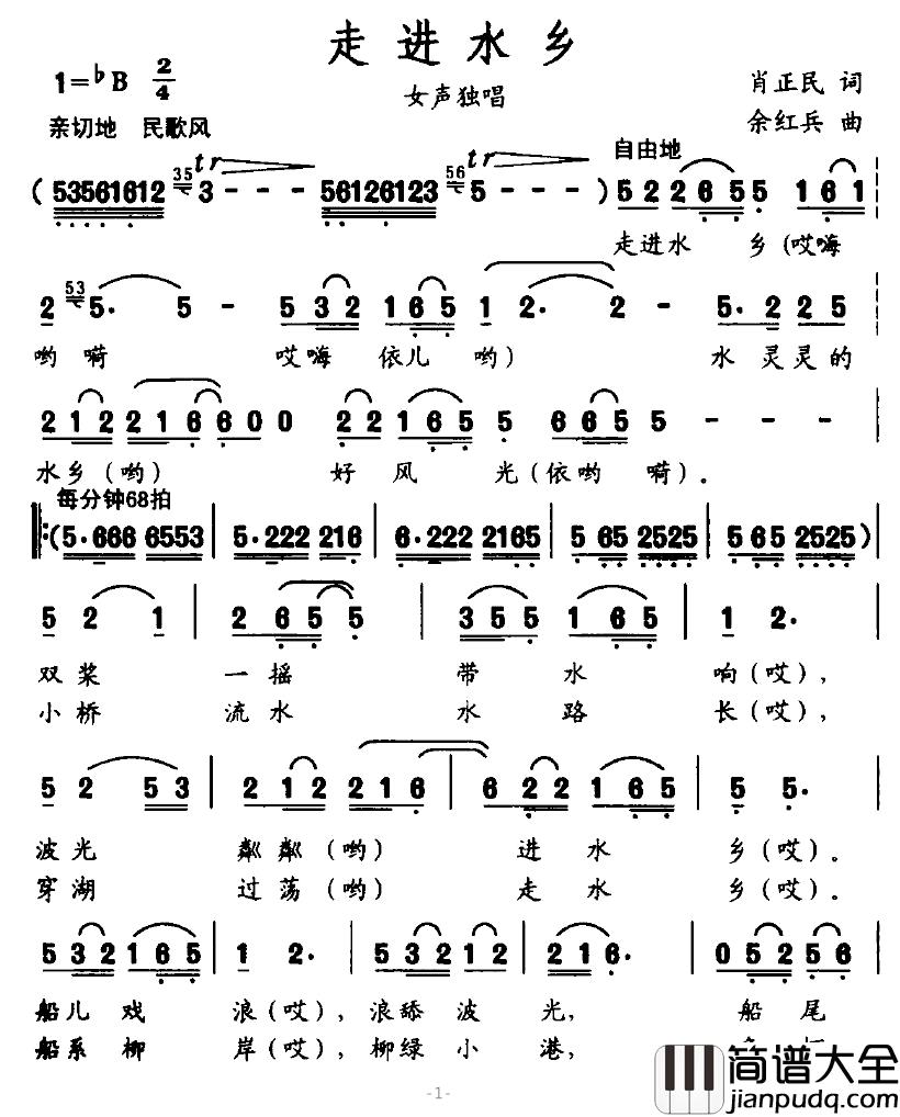 走进水乡简谱_肖正民词_余红兵曲