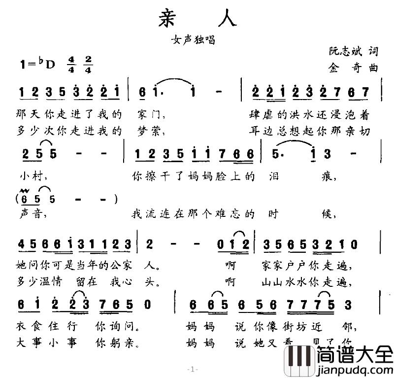 亲人简谱_阮志斌词_金奇曲