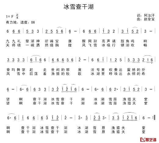 冰雪查干湖简谱_阿汝汗词/赵金宝曲