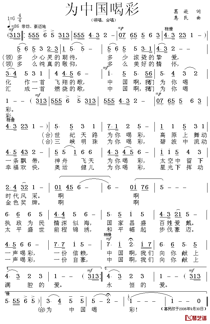 为中国喝彩简谱_葛逊词_惠民曲
