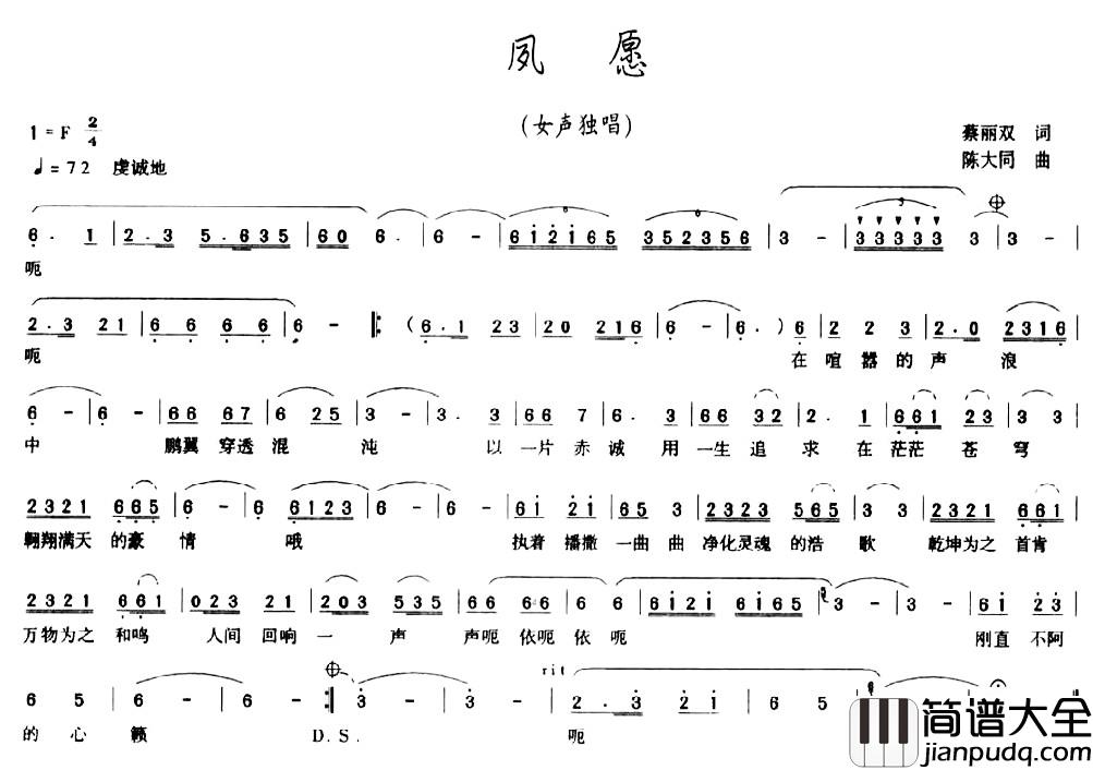 夙愿简谱_蔡丽双词_陈大同曲