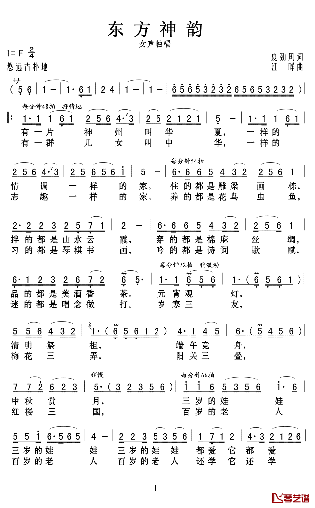 东方神韵简谱(歌词)_演唱_Z.E.Z.制作