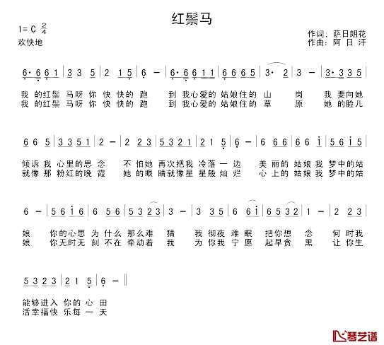 红鬃马简谱_萨日朗花词_阿日汗曲