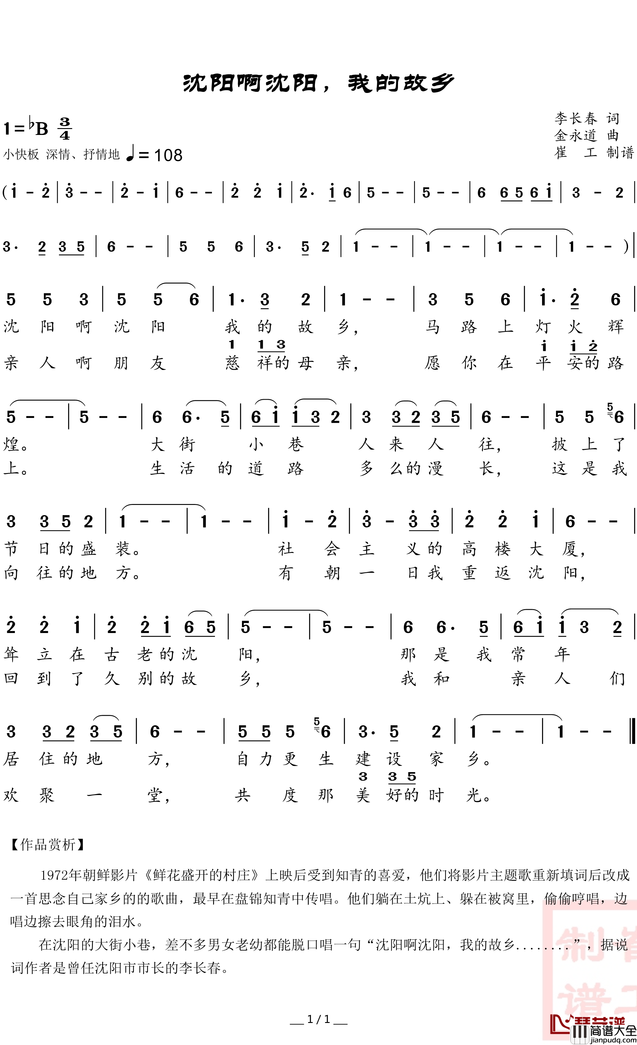 沈阳啊沈阳，我的故乡简谱(歌词)_演唱_谱友崔工wy_cxz上传