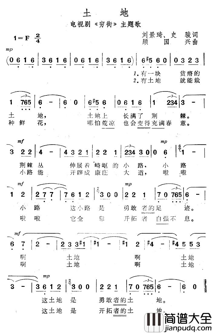 土地简谱_电视剧_穷街_主题歌